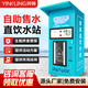 英領(lǐng)小區自動(dòng)售水機社區直飲水機大型商用凈水器自助刷卡掃碼投幣桶裝純凈水設備直飲水站 【咨詢(xún)有底價(jià)】N02-400G寶石蘭