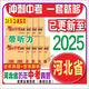2016-2025河北省中考真題歷年匯編10年中考真題復(fù)習(xí)必刷題 7科全套
