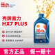 殼牌藍殼HX7 PLUS藍喜力全合成汽車(chē)機油發(fā)動(dòng)機油潤滑 Helix 藍殼 HX7 全合成 5W-30 SP級 1L
