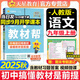 【2025秋新版】教材幫九年級上冊下冊全套初中同步教材全解讀課堂筆記人教版RJ北師版BS初三9年級上下冊教輔工具書天星教育 【九上】語文人教版(25秋)