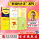幸福相關(guān)系列（套裝6冊(cè)） 泰勒本沙哈爾著 哈佛大學(xué)備受歡迎的心理學(xué)教授沙哈爾“幸福的方法”系列 哈佛大學(xué)備受歡迎的幸福課 中信出版社圖書