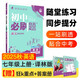 2026初中必刷題 英語(yǔ)七年級(jí)上冊(cè) 譯林版 初一教材同步練習(xí)題教輔書 理想樹圖書