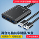 USB對拷線(xiàn)共享切換器跨屏U盤(pán)筆記本主機電腦互傳數據鍵盤(pán)鼠標共享 USB3.0【鼠標跨屏，數據對拷】
