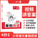 2025一本暑假閱讀口算練字帖小學(xué)語文暑假閱讀數(shù)學(xué)口算一二三四五六年級語文數(shù)學(xué)暑假作業(yè)練習(xí)暑假過渡知識銜接打卡養(yǎng)成好習(xí)慣 4升5語文閱讀 正版