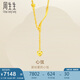 周生生黃金項(xiàng)鏈 足金扭片愛(ài)心套鏈流蘇 心弦15859N計(jì)價(jià)41厘米7.55克