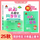2025秋狀元大課堂 小學(xué)同步作文六年級上冊 R人教版小學(xué)6年級同步作文指導精選素材寫(xiě)作技法