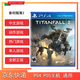 PlayStationPS4游戲光盤(pán) 全新正版 PS4 泰坦隕落2 海外版繁體中文