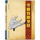 少林鐵腿絕技 北京體育大學(xué)出版社 97875  426194