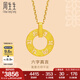 周生生六字大明咒黃金吊墜 文化祝福同心環(huán)足金掛墜不含項(xiàng)鏈85735P計(jì)價(jià) 4.17克(含工費(fèi)280元)