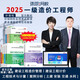 環(huán)球網(wǎng)校預(yù)售2025年一級(jí)造價(jià)工程師土建安裝教材視頻一造課件網(wǎng)絡(luò)課程試卷題庫(kù) 25年新版教材已到貨 精講班 預(yù)售25年【土建/安裝2選1】全科