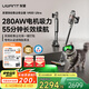 uwant友望吸塵器V400Ultra 自集塵洗【280AW超強大吸力 55min長續(xù)航】活氧殺菌家用無線手持掃地除螨儀