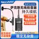 尚好（SACCVH）薩克斯無(wú)線(xiàn)麥克風(fēng)戶(hù)外演出無(wú)線(xiàn)發(fā)射接收器表演話(huà)筒錄音便攜拾音器 SH-830專(zhuān)業(yè)薩克斯單簧管拾音器
