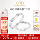 CRD克徠帝【現(xiàn)貨閃發(fā)】契合鉆石情侶款對(duì)戒婚戒結(jié)婚訂婚鉆戒鉑金戒 PT950鉑金 男戒 約3分