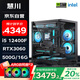 慧川 酷睿i5 12400F/RTX3060/16G DDR4/500G電競游戲主機臺式電腦整機臺式機國家補貼20%