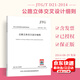 正版現貨 JTG/T D21-2014公路立體交叉設計細則 人民交通出版社 可提供正規發(fā)票