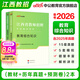 中公教育2025江西省教師招聘考試用書特崗教師編制教招真題試卷資料：教育綜合知識中小學語文數學英語可選 江西教招 教綜【教材+真題】2本