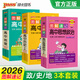 【套裝自選】2026新版圖解速記高中文言文數(shù)學(xué)英語物理化學(xué)生地理歷史政治基礎(chǔ)知識公式定律古詩文新教材新高考高一高二高三高考便攜口袋書教輔資料工具書pass綠卡圖書 歷史+政治+地理3本