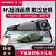 長(cháng)城流媒體全屏行車(chē)記錄儀4K超清前后雙錄倒車(chē)影像24H停車(chē)監控免走線(xiàn) 4K超清【10英寸聲控版】+128G卡+電子狗 雙鏡頭【升級2年質(zhì)保 售后無(wú)憂(yōu)】