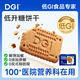 DGI低GI餅干無(wú)糖精營(yíng)養全麥低孕婦零食卡脂粗糧代餐飽腹糖友早餐食品