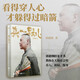 來(lái)一段兒修訂版 郭德綱新書來(lái)一段 但行好事 郭德綱2025新書首發(fā) 活得明白 郭氏江湖生存法則 看見(jiàn)自己照見(jiàn)人性看透薄厚方知自有天意 來(lái)一段兒過(guò)得剛好