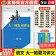 新版2026版步步高大一輪復(fù)習(xí)講義數(shù)化生歷政地理英語物高考總復(fù)習(xí) 語文【人教版】 大一輪復(fù)習(xí)