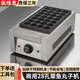 VERLY章魚小丸子機(jī)器商用燃?xì)庹卖~丸爐電熱單板魚丸機(jī)家用蝦扯蛋機(jī)雙板章魚燒設(shè)備流動(dòng)擺攤 電熱單板魚丸爐【送制作工具】