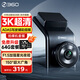 360AI領(lǐng)航版 行車記錄儀 G300 3K升級(jí)版 3K超高清星光夜視 車載錄像