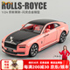 RWTW車模勞斯萊斯仿真合金幻影汽車模型男孩收藏?cái)[件車送男友生日禮物 勞斯萊斯閃靈【粉色】