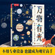 萬(wàn)物有光 給孩子的手繪觀星指南 樂(lè)樂(lè)趣5歲+兒童科普繪本