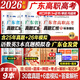 【出版社直營】廣東省高職高考2026新版教材3+證書高職高考考試復(fù)習(xí)資料25歷年真題模擬試卷語文數(shù)學(xué)英語3三加中職生對(duì)口升學(xué)單招考資料書 廣東人民出版社 語數(shù)英3科【真題卷】贈(zèng)考點(diǎn)+筆記本+視頻題庫 