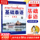 【新華正版】基礎(chǔ)泰語(1) 廖宇夫 掃碼獲取音頻 起點自學(xué)泰語入門教材 實用泰語初級教程 外語東南亞語小語種 旅游泰語書 基礎(chǔ)泰語(1)