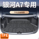 盛島25款吉利銀河A7專(zhuān)用后備箱墊TPE尾箱墊汽車(chē)改裝配件2025適用于 【TPE后備箱墊】高端防滑粒紋 銀河A7專(zhuān)用