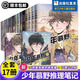 【官方正版】17冊全套少年慕野推理筆記懸疑犯罪小說小學(xué)生三四五六年級課外書必讀老師推薦閱讀經(jīng)典提升邏輯思維力讀物浙江少年兒童出版社牧野 【17冊】少年幕野推理筆記