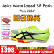 亞瑟士進(jìn)軍布達(dá)佩斯 Asics SP田徑精英男女專業(yè)碳板厚底短跑釘鞋 SP/1093A247-750/巴黎配色 42