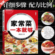 【官方正版】家常菜一本就夠   家常菜譜書 圖文詳解實用家庭新手家常菜做法大全 食譜烘焙烹飪養(yǎng)生書 家常菜一本就夠