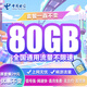 中國(guó)電信流量卡電話卡全國(guó)通用無(wú)限流量手機(jī)卡純上網(wǎng)卡高速不限速5G大王卡電信流量卡 永恒卡丨29元80G首月免費(fèi) 套餐不變無(wú)合約