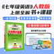 【學(xué)科自選】新教材 中學(xué)教材全解七年級上冊語(yǔ)文數學(xué)英語(yǔ)生物地理歷史政治全學(xué)科版本可選配套七年級上冊教材解讀解析書(shū) 薛金星 【全解+課程】七年級英語(yǔ)上【人教版】