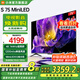 小米電視S75 Mini LED 75英寸 512分區(qū) 1200nits 4GB+64GB 小米澎湃OS系統(tǒng) 家電國家補貼 平板電視 75英寸