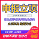 課題立項申報表格省市級項目申報書(shū)縣區級指導材料評一對一服務(wù) 一對一