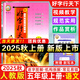 2025秋新版好字行天下五年級上冊統(tǒng)編人教版 好字行天下第9冊五年級上學(xué)期同步字帖5年級上冊課本練字本
