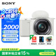 索尼（SONY）【國家補(bǔ)貼】ZV-E10 zve10 Vlog微單相機(jī)標(biāo)準(zhǔn)鏡頭套裝APS-C畫幅小巧便攜4K視頻索尼E10 E10L 白色(機(jī)身+1650鏡頭) 官方標(biāo)配
