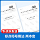 【2本套】GB/T 15835-2011出版物上數(shù)字用法+GB/T 15834-2011標點符號用法