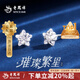 老鳳祥足銀璀璨星星耳釘女純銀養(yǎng)耳針耳環(huán)小眾七夕情人節(jié)禮物送女生朋友 【今/次日達(dá)】耳釘*八倉極速發(fā)