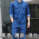 幻型夏季牛仔工作服套裝男長(zhǎng)袖短袖薄款電力電工工衣夏裝勞保工裝褲子 夏季普通長(zhǎng)袖(紐扣款套裝) XL 175