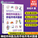 神經(jīng)外科醫(yī)生的手繪開顱術(shù)圖譜 神經(jīng)外科醫(yī)生的手繪開顱術(shù)圖譜