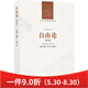 人文與社會(huì )譯叢自由論新編版譯林出版社兩種自由概念目的證明手段合理英國哲學(xué)家和政治思想史家以賽亞伯林 以賽亞伯林
