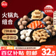 思念火鍋丸料組合全家福1500g香菇貢丸魚豆腐肉丸甜不辣魚丸蟹味排