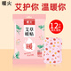 暖火艾草暖貼增強(qiáng)型發(fā)熱貼暖寶寶貼女大姨媽宮暖熱敷保暖腰腹熱帖10片