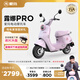愛瑪（AIMA）【鄭州門店自提】露娜Pro新國標(biāo)長續(xù)航成人代步電動摩托車踏板外賣車 到店選色提車