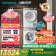 西門子（SIEMENS）小晶鉆奢護(hù)大師 10+10kg洗烘套裝 蒸汽除皺洗衣機(jī)+變頻熱泵烘干機(jī) WG54H2V00W+WQ53H2001W 小幸熨